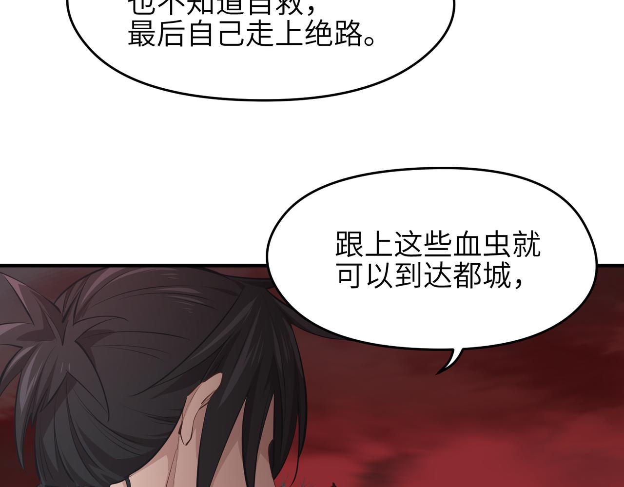 第52话灵蜗一族36