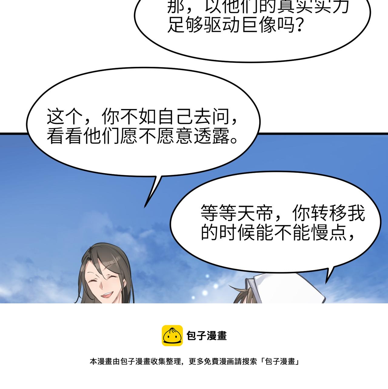 第34话 卑鄙者的通行证72