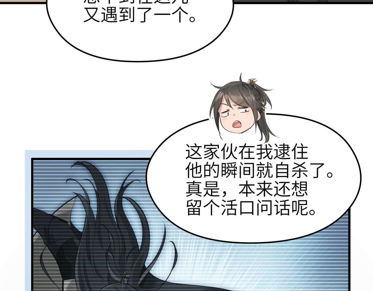 第46话 遗骸渊的闯入者93