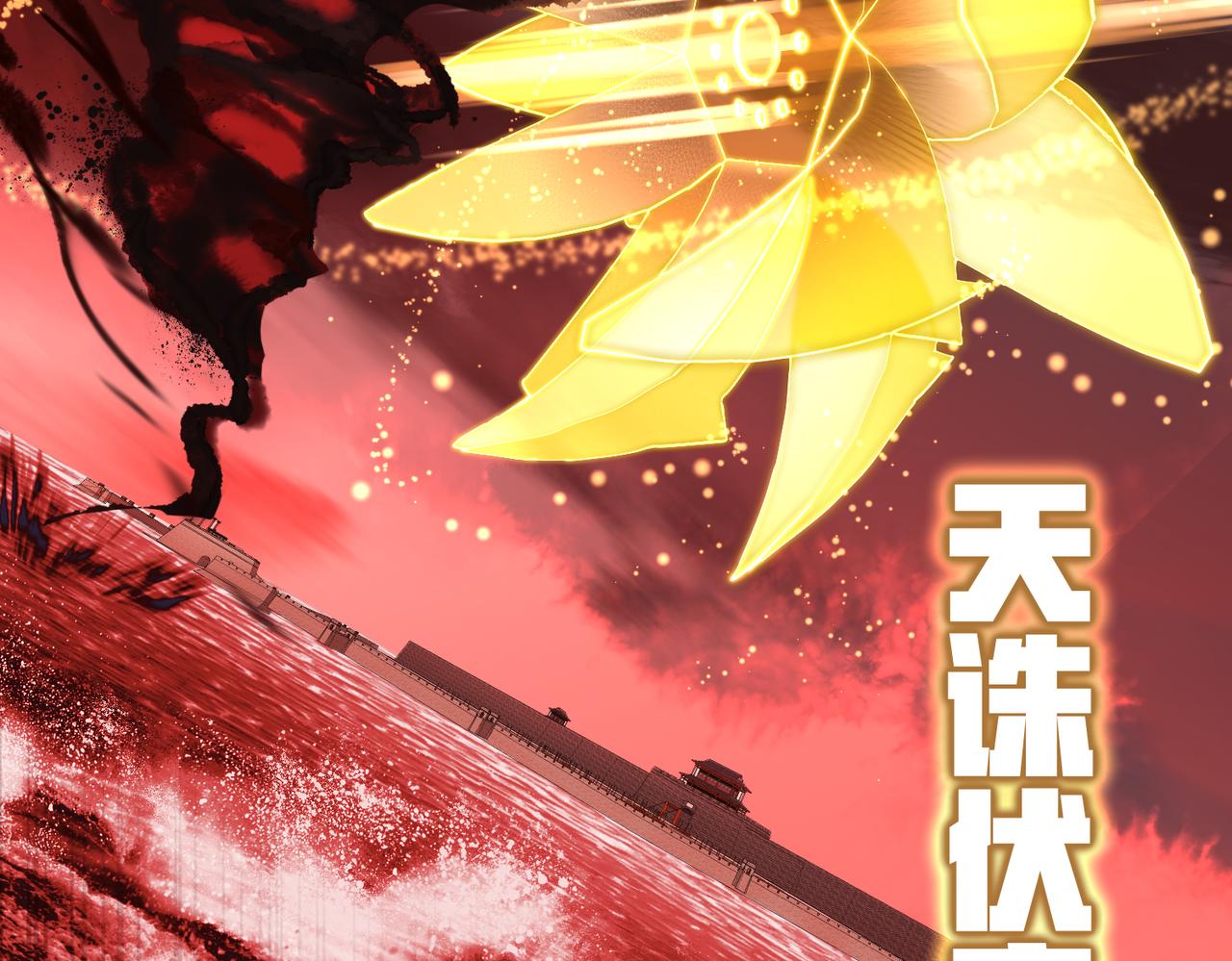 第18话 归顺天道11