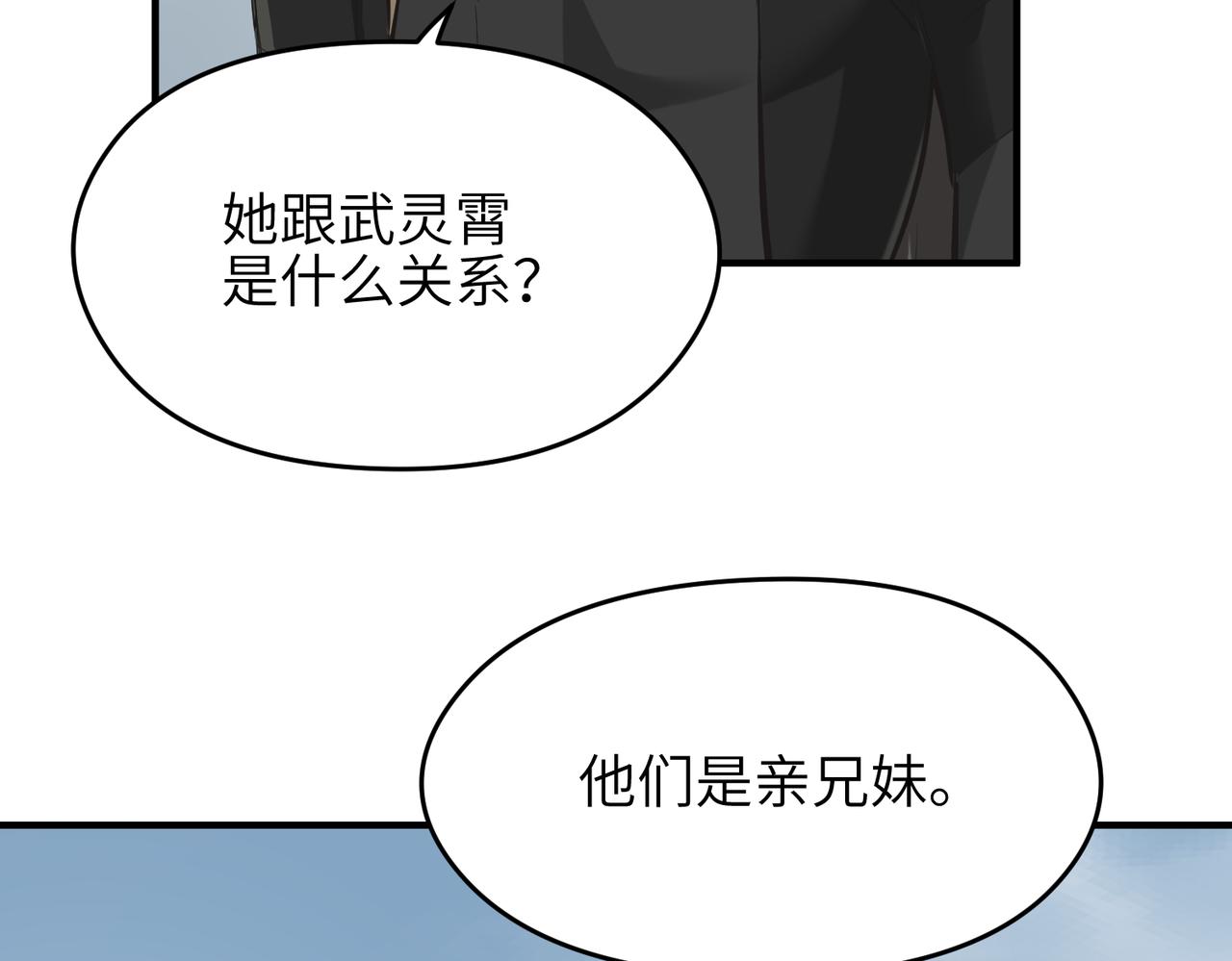 第47话 仙族秘史83