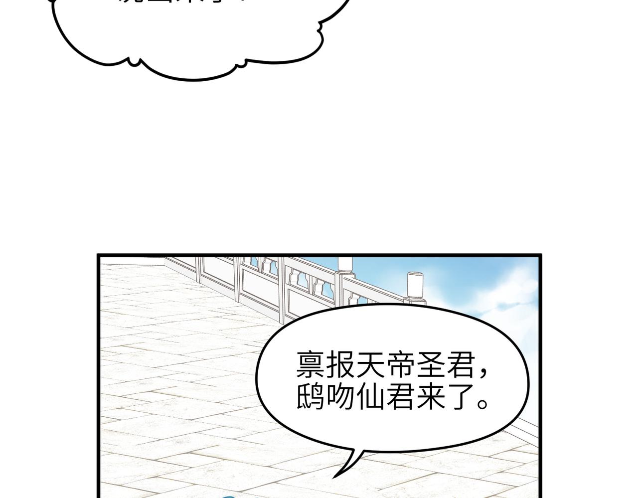 第27话 记天宫的几件琐事75