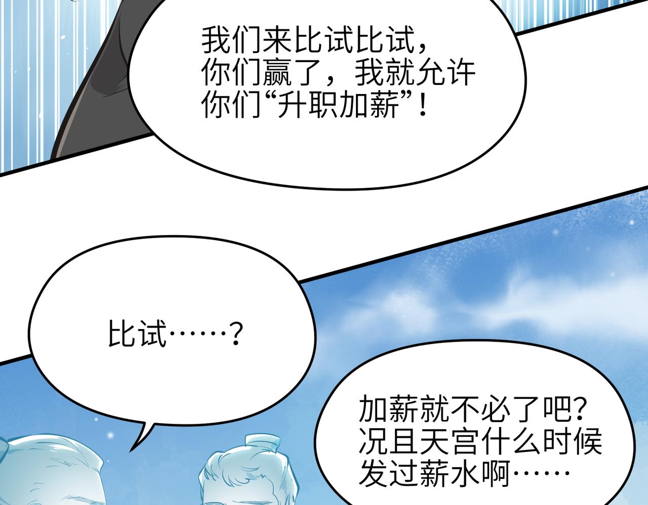 第29话 全员晋升庆典54