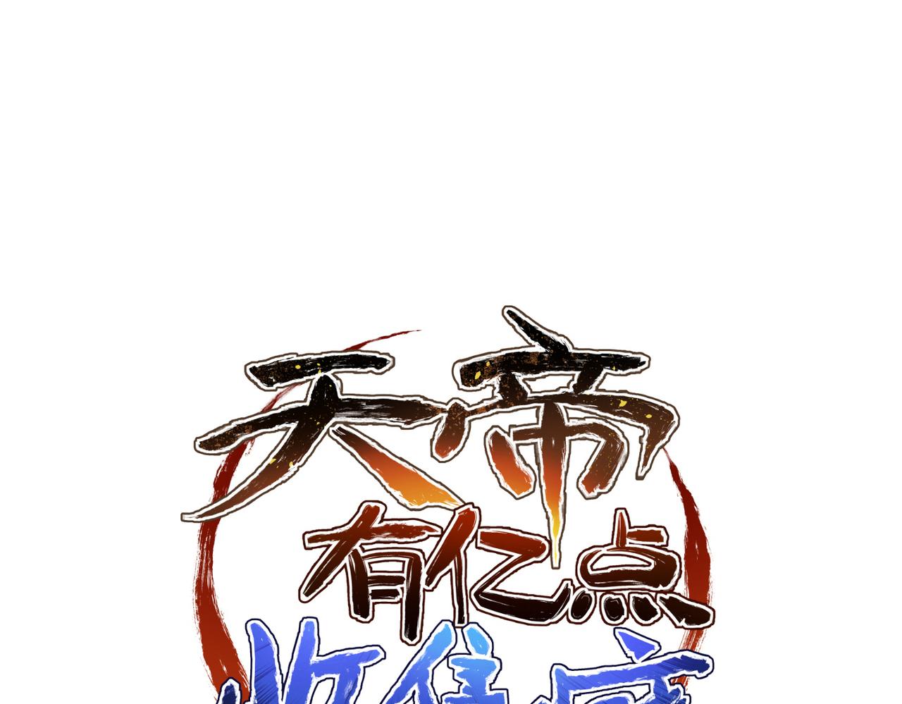 第66话 肉与草0