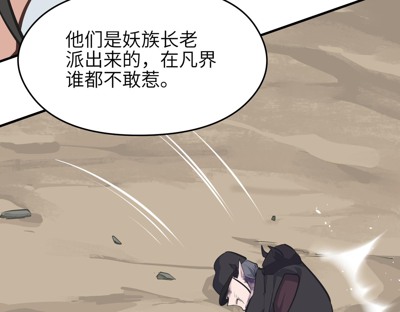 第46话 遗骸渊的闯入者102