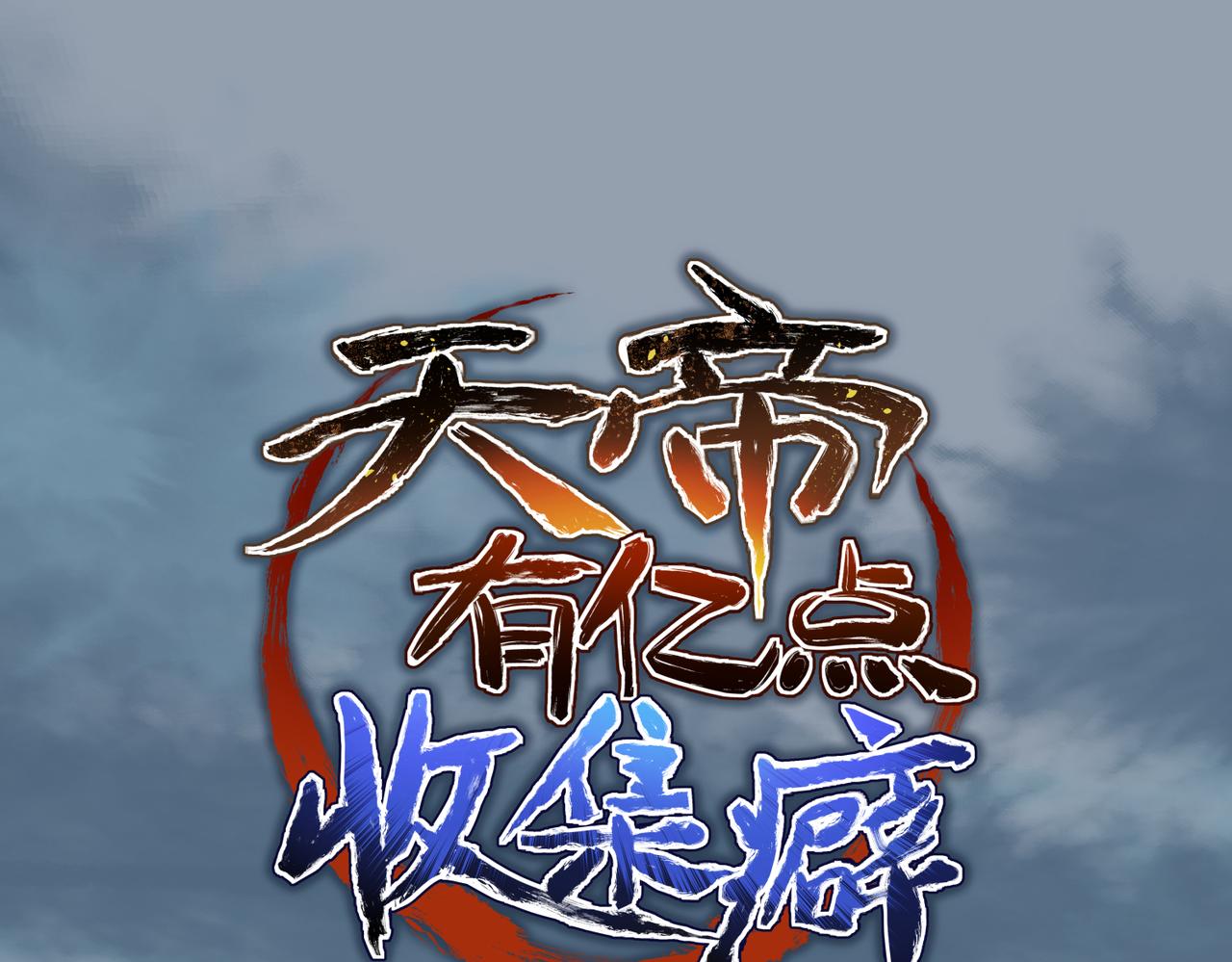 第65话 神谕城猎宴0