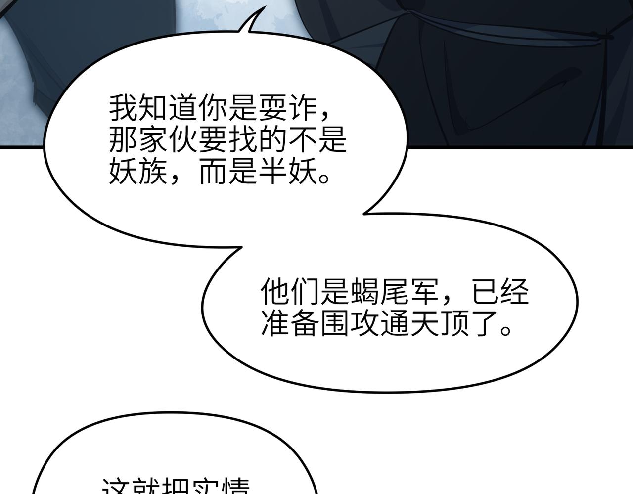 第34话 卑鄙者的通行证119