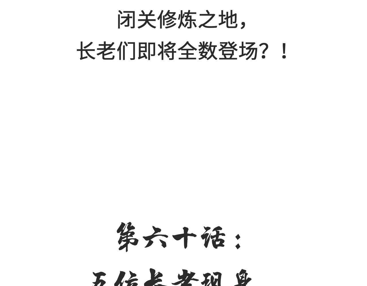 第59话仙族恩怨局128
