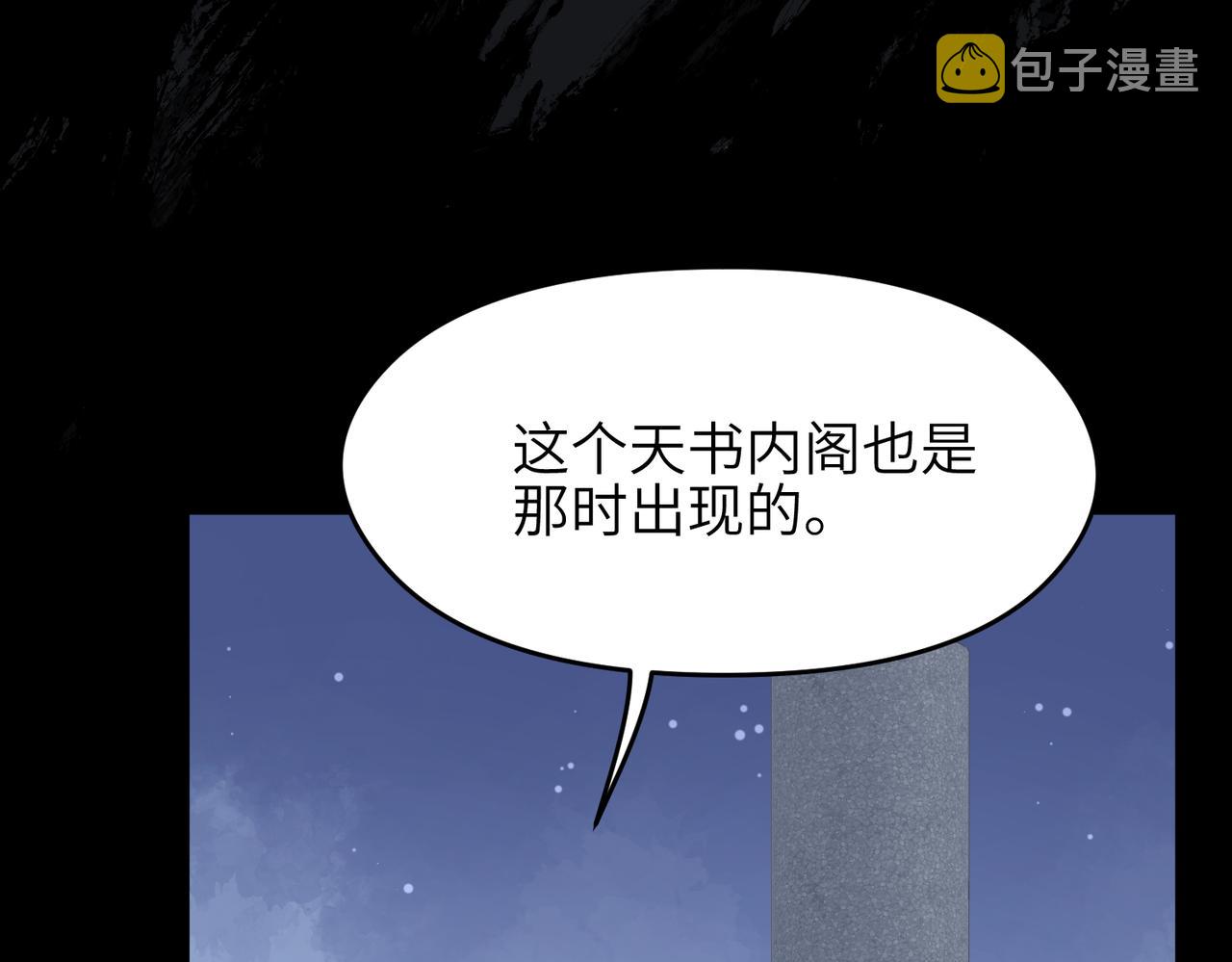 第47话 仙族秘史47