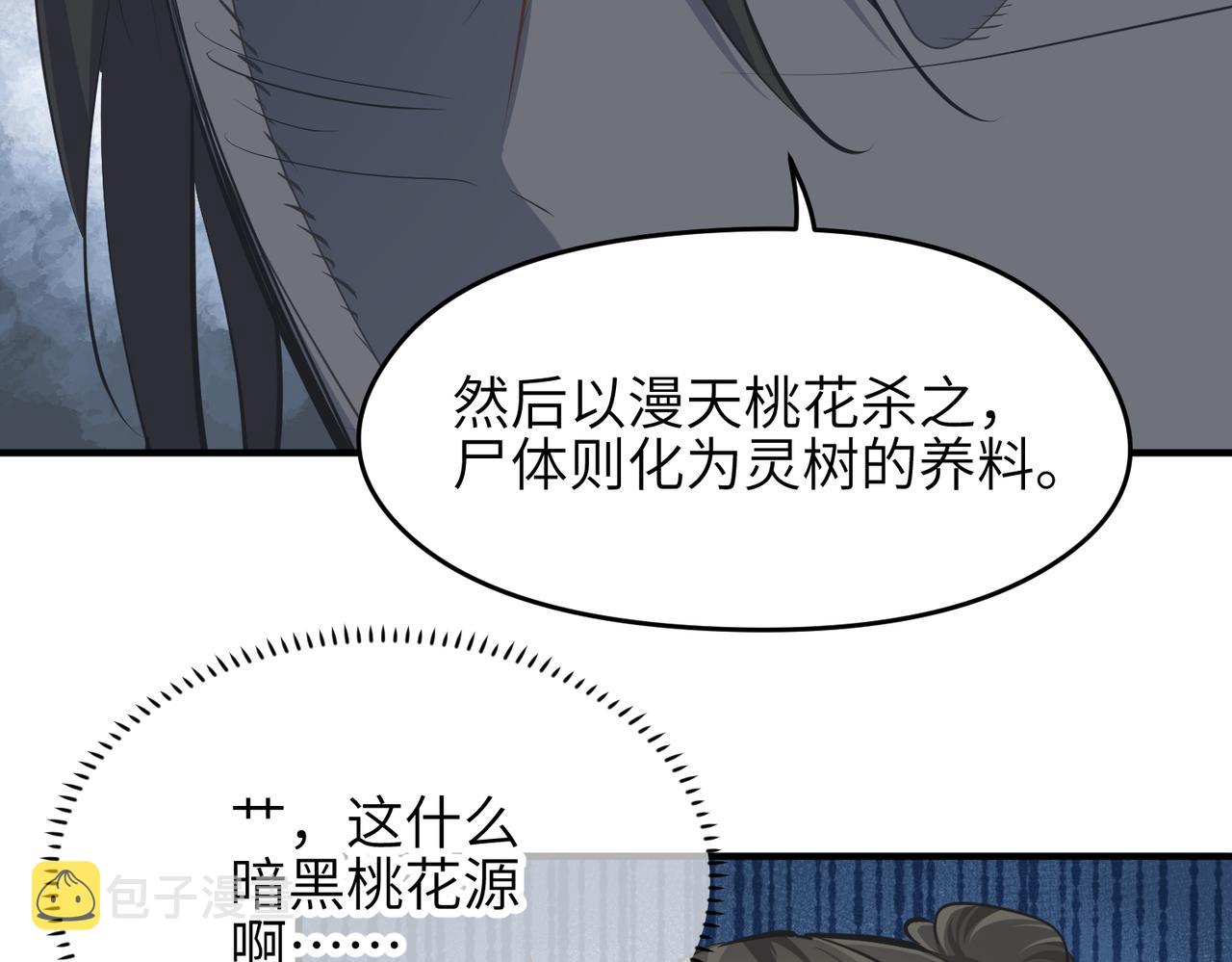 第35话 暗黑桃花源之子95