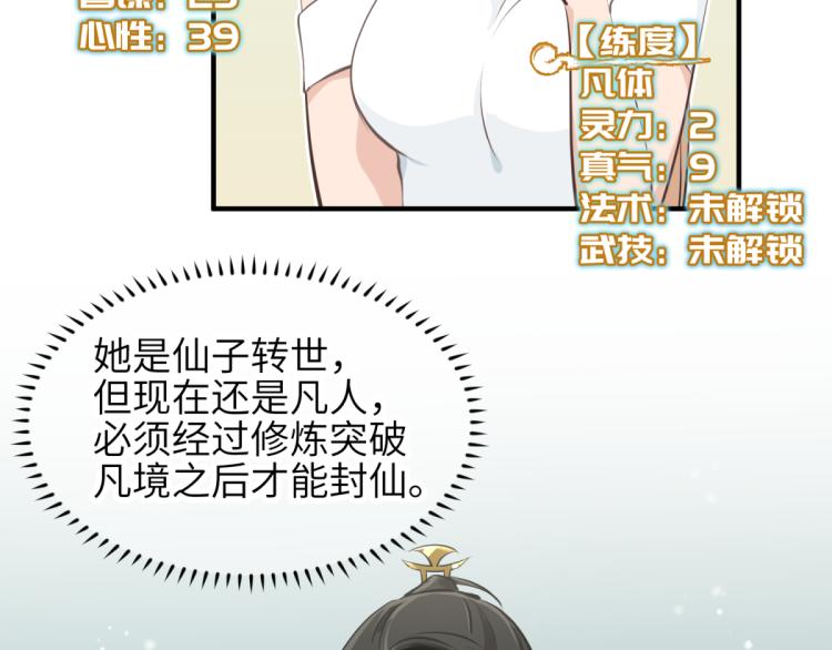 第2话 这居然是个养成游戏？！139