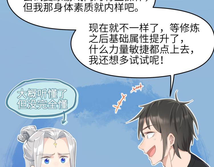 第5话 硬核玩家欧阳醒67