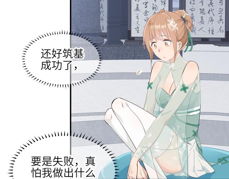 第8话 枯燥的修仙小课堂69