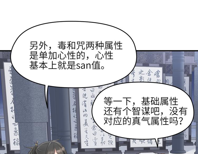 第8话 枯燥的修仙小课堂30