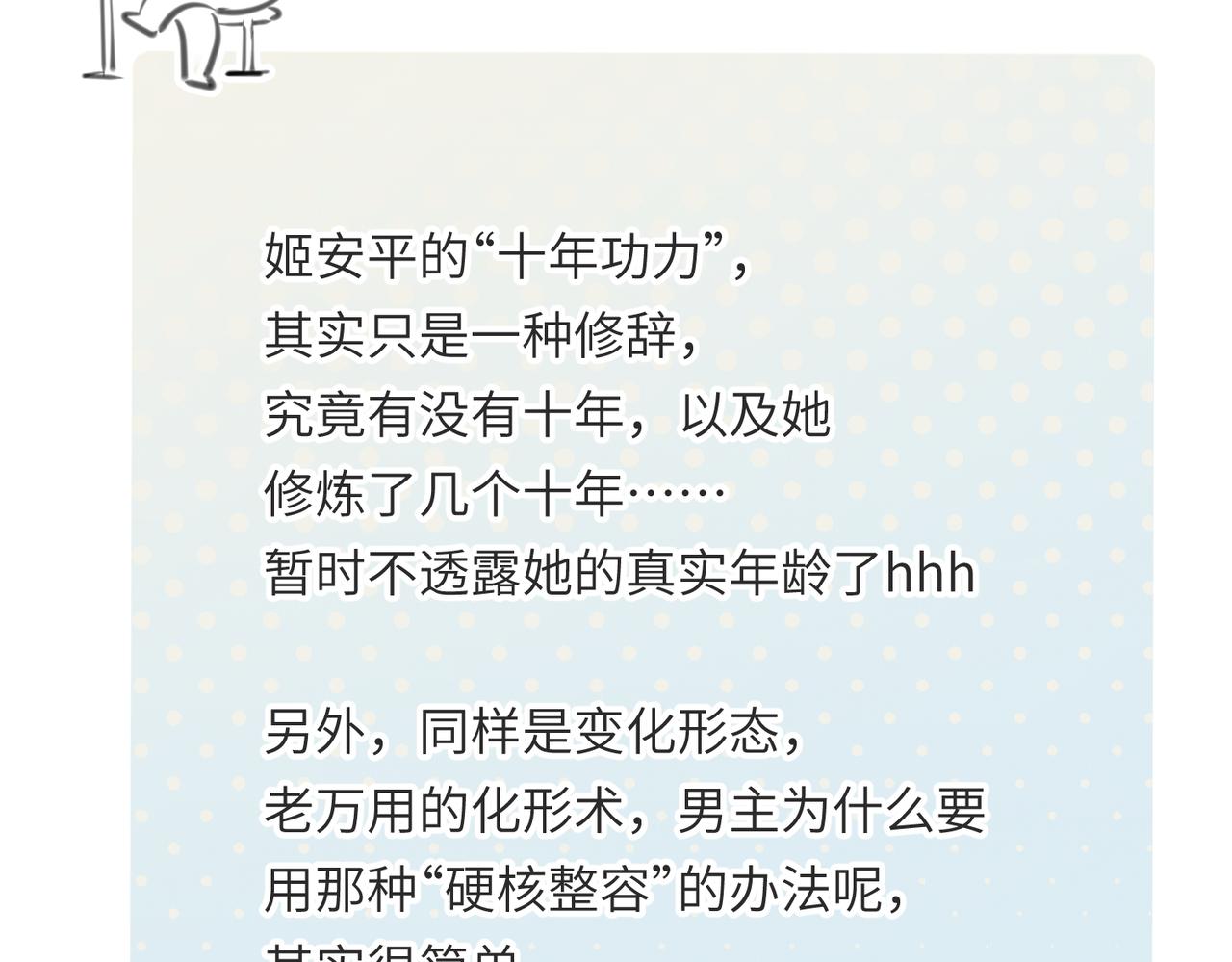 第37话 通天顶防卫战122
