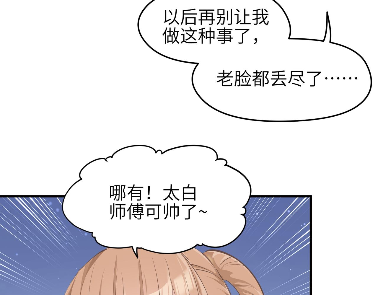 第19话 仙族快递 ，送药上门21