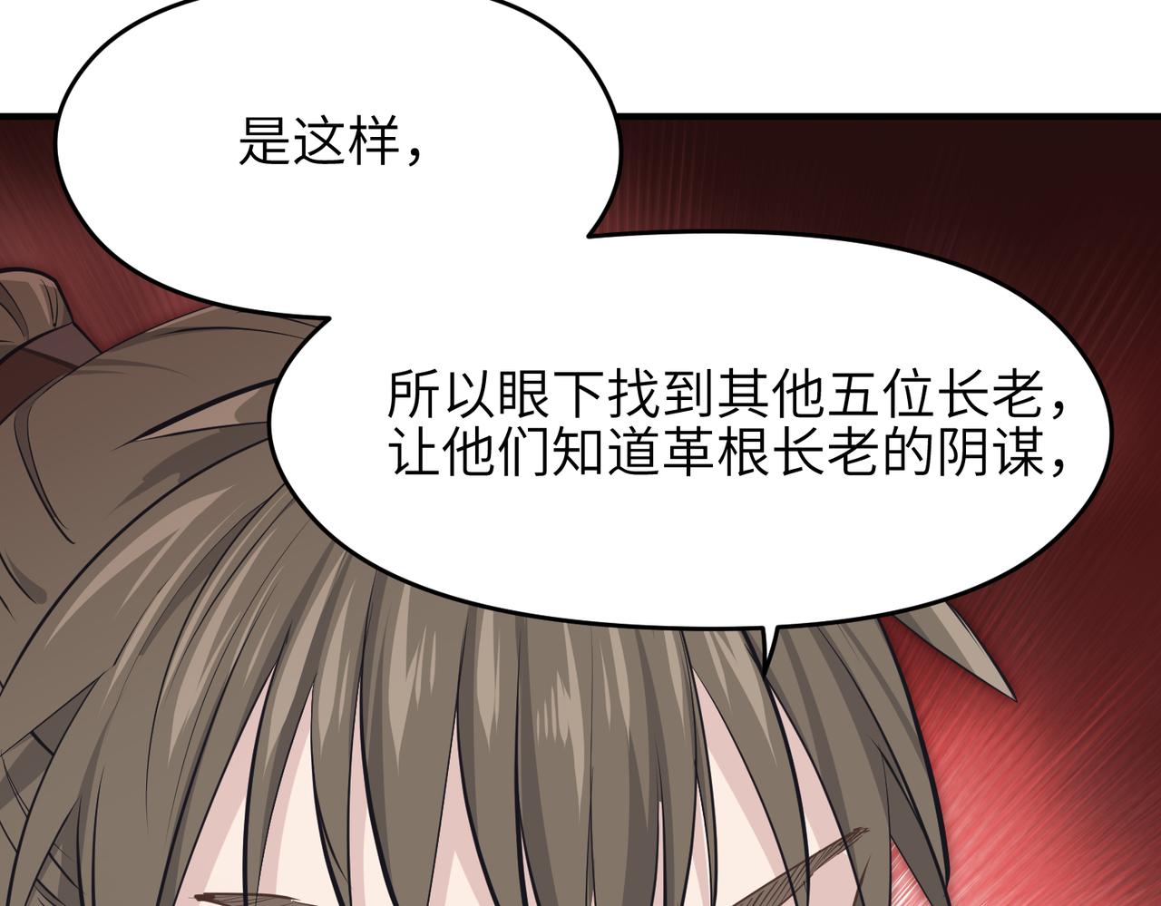 第61话 鸱吻魔化4