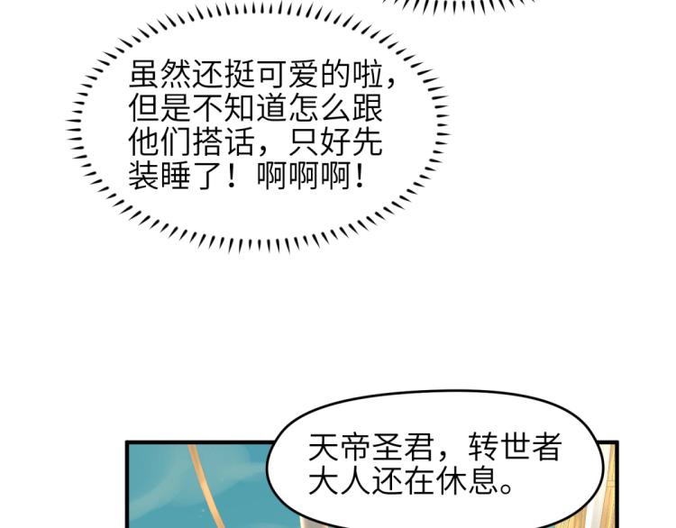 第2话 这居然是个养成游戏？！85