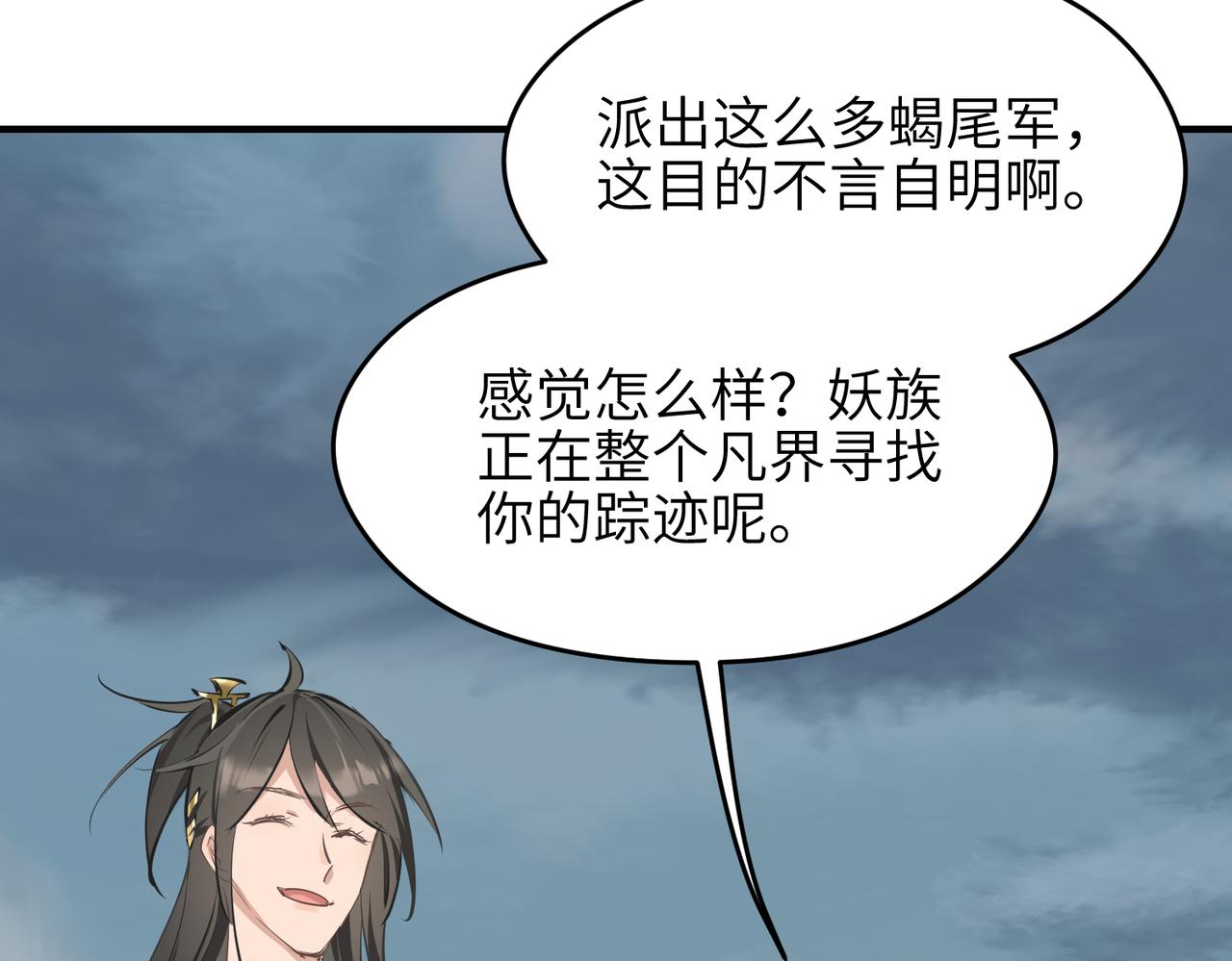 第47话 仙族秘史121