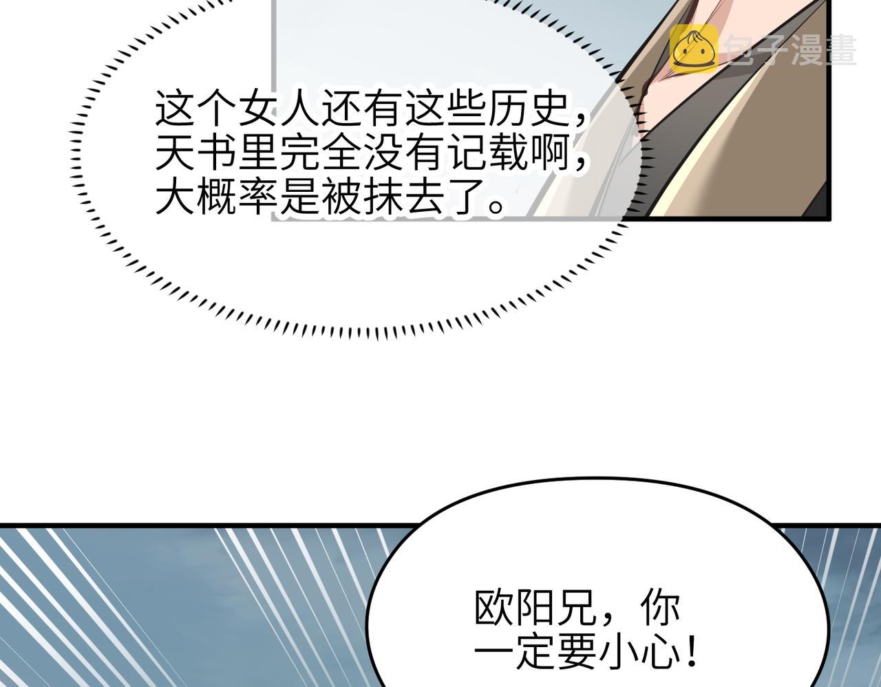 第47话 仙族秘史95