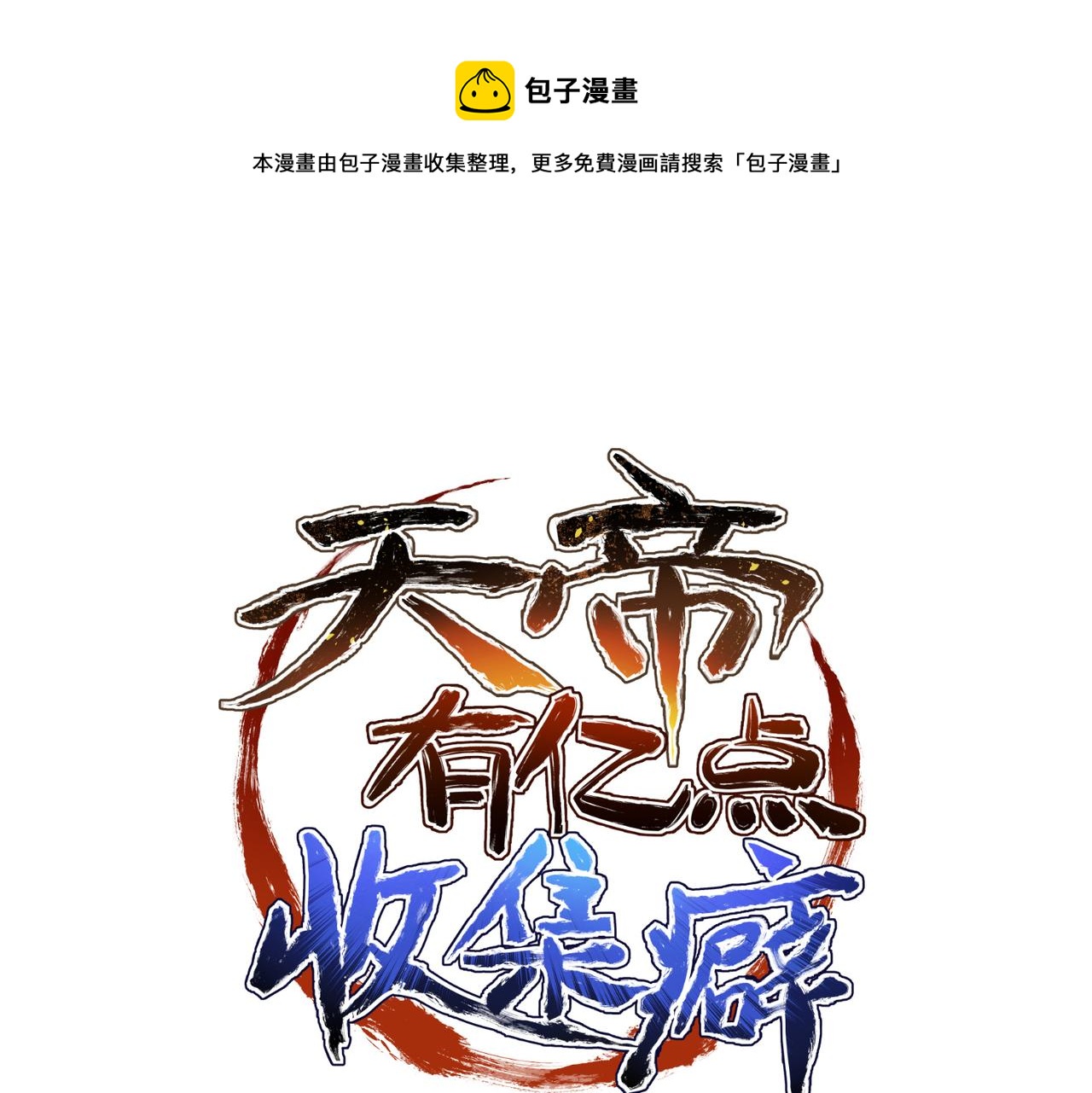 第44话 问题少女登场0