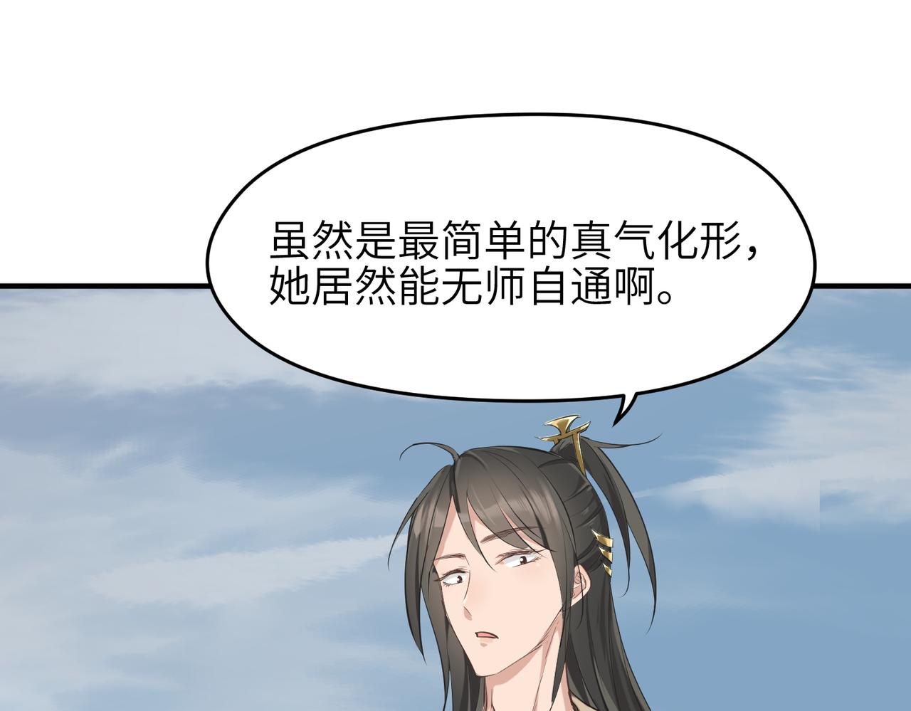 第45话 她们心中的欧阳醒99