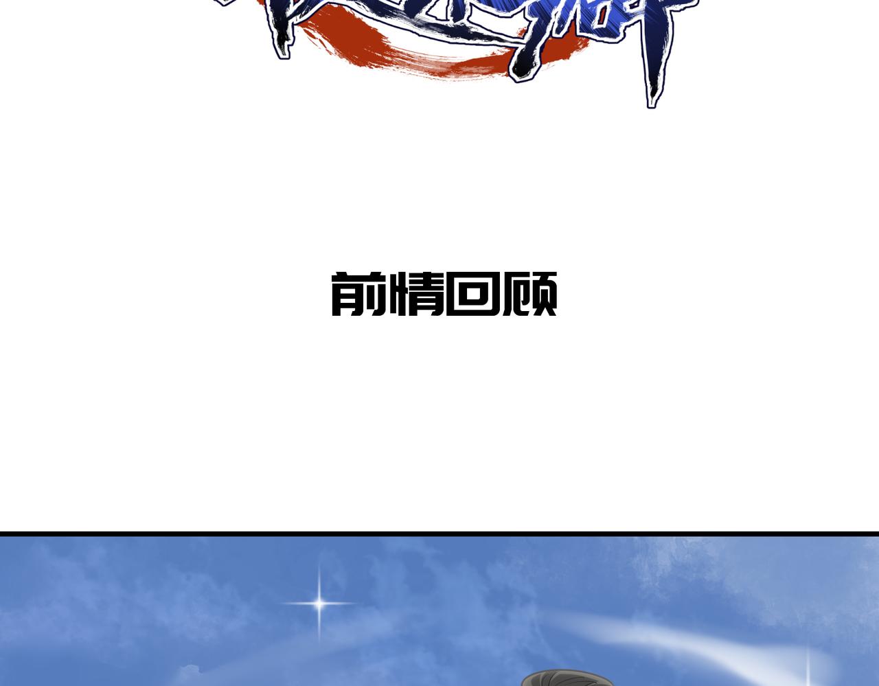 第35话 暗黑桃花源之子1