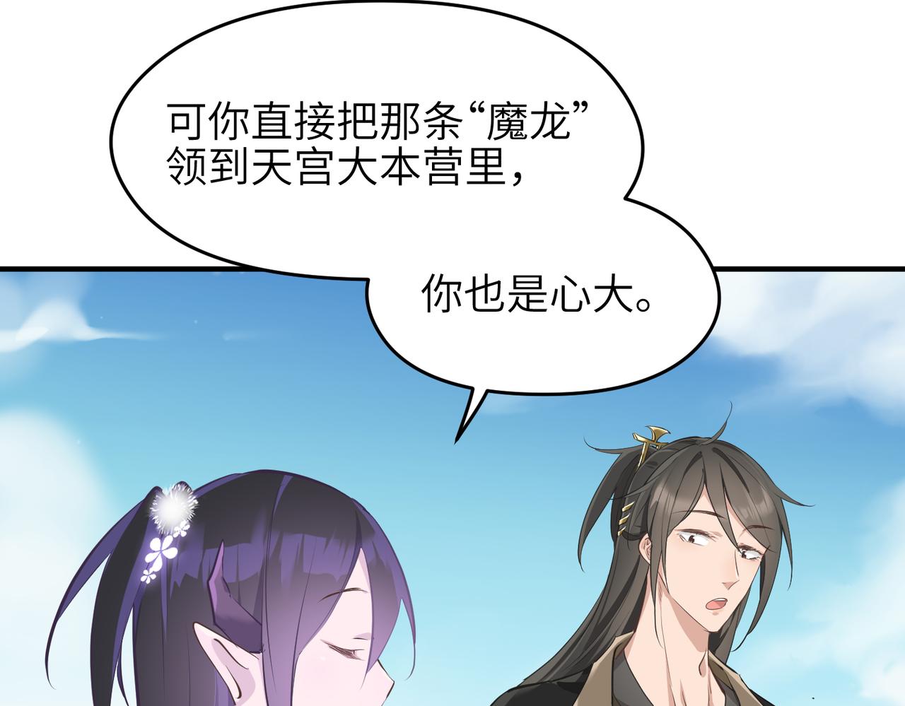 第27话 记天宫的几件琐事67