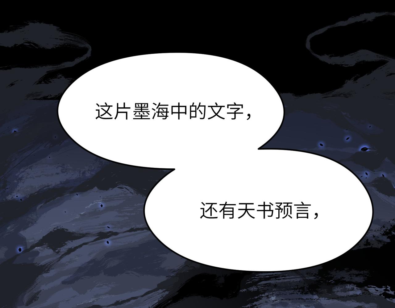 第47话 仙族秘史39