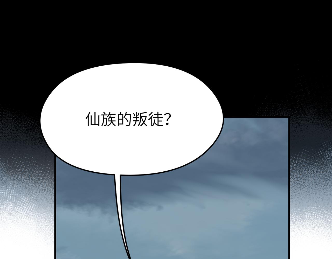 第47话 仙族秘史65