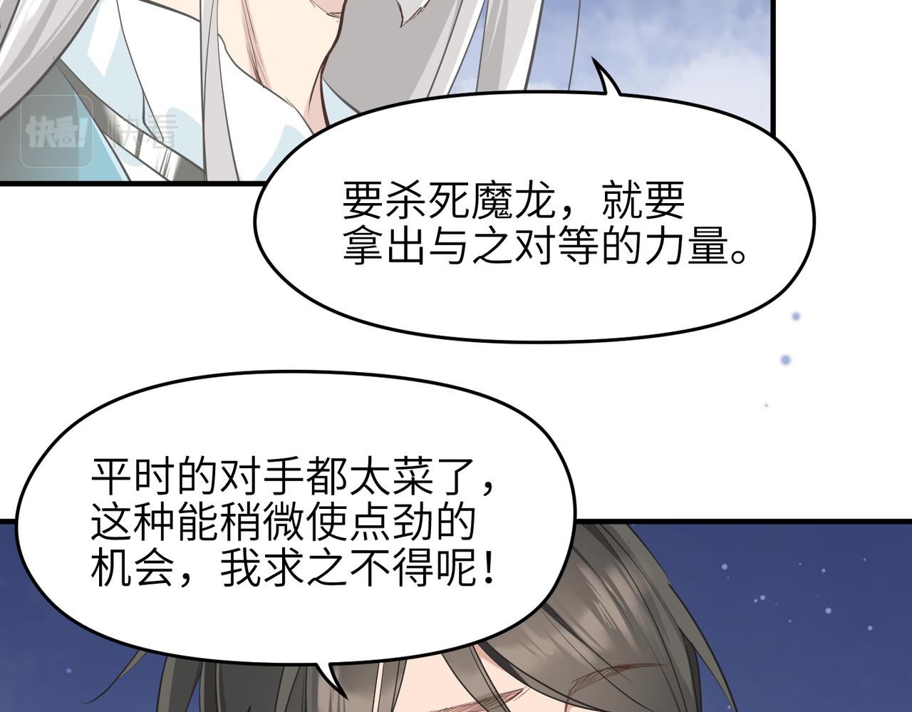 第16话 深入魔龙核心55