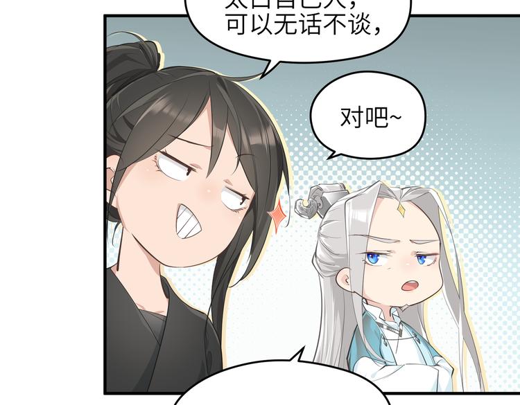 第8话 枯燥的修仙小课堂80