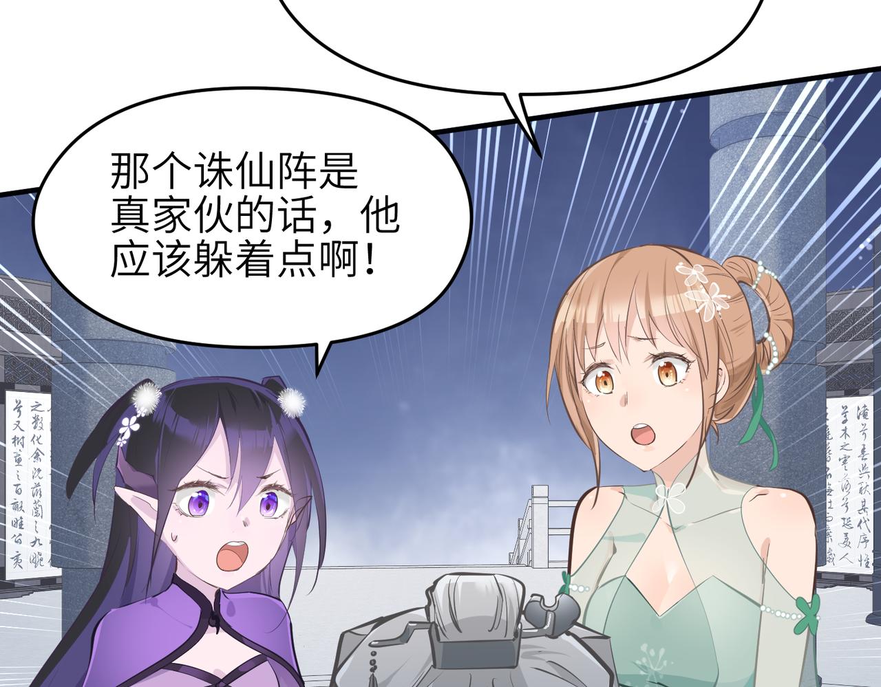 第25话 诛仙阵的使用方法108