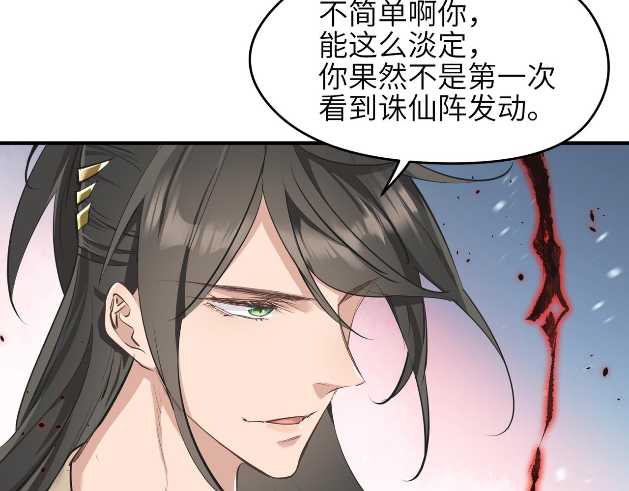 第25话 诛仙阵的使用方法106