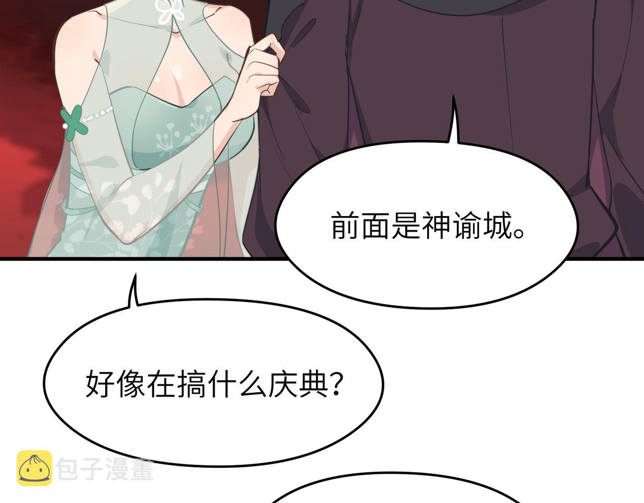 第65话 神谕城猎宴66