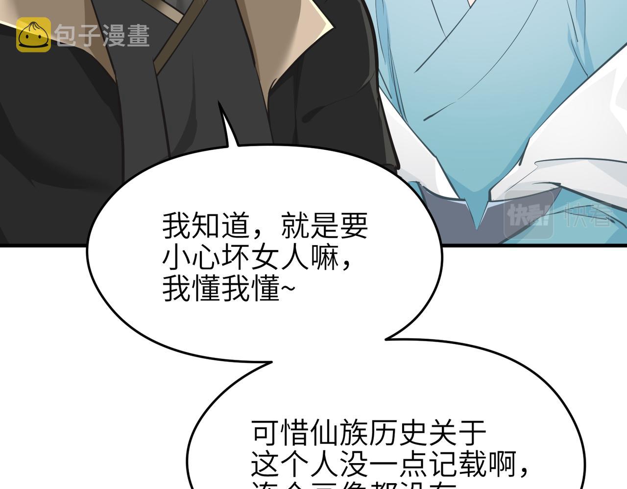第47话 仙族秘史97