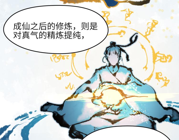 第14话 真仙境界75