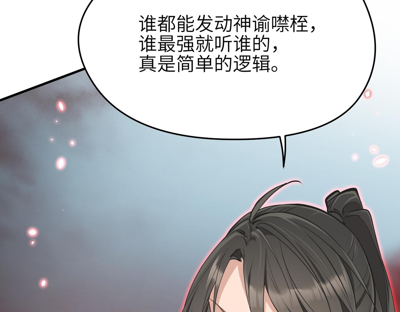 第67话 神谕噤桎127