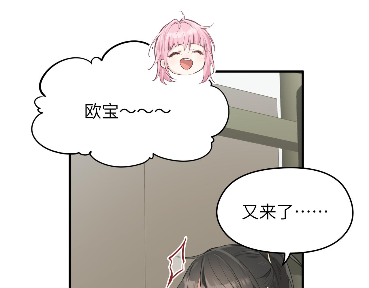 第45话 她们心中的欧阳醒69