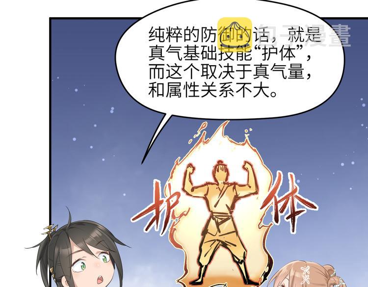 第8话 枯燥的修仙小课堂17