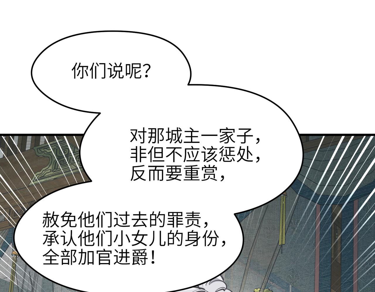 第48话 六大贵族会议85