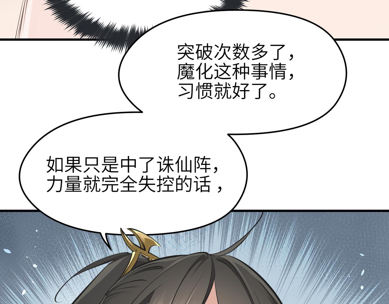 第25话 诛仙阵的使用方法127