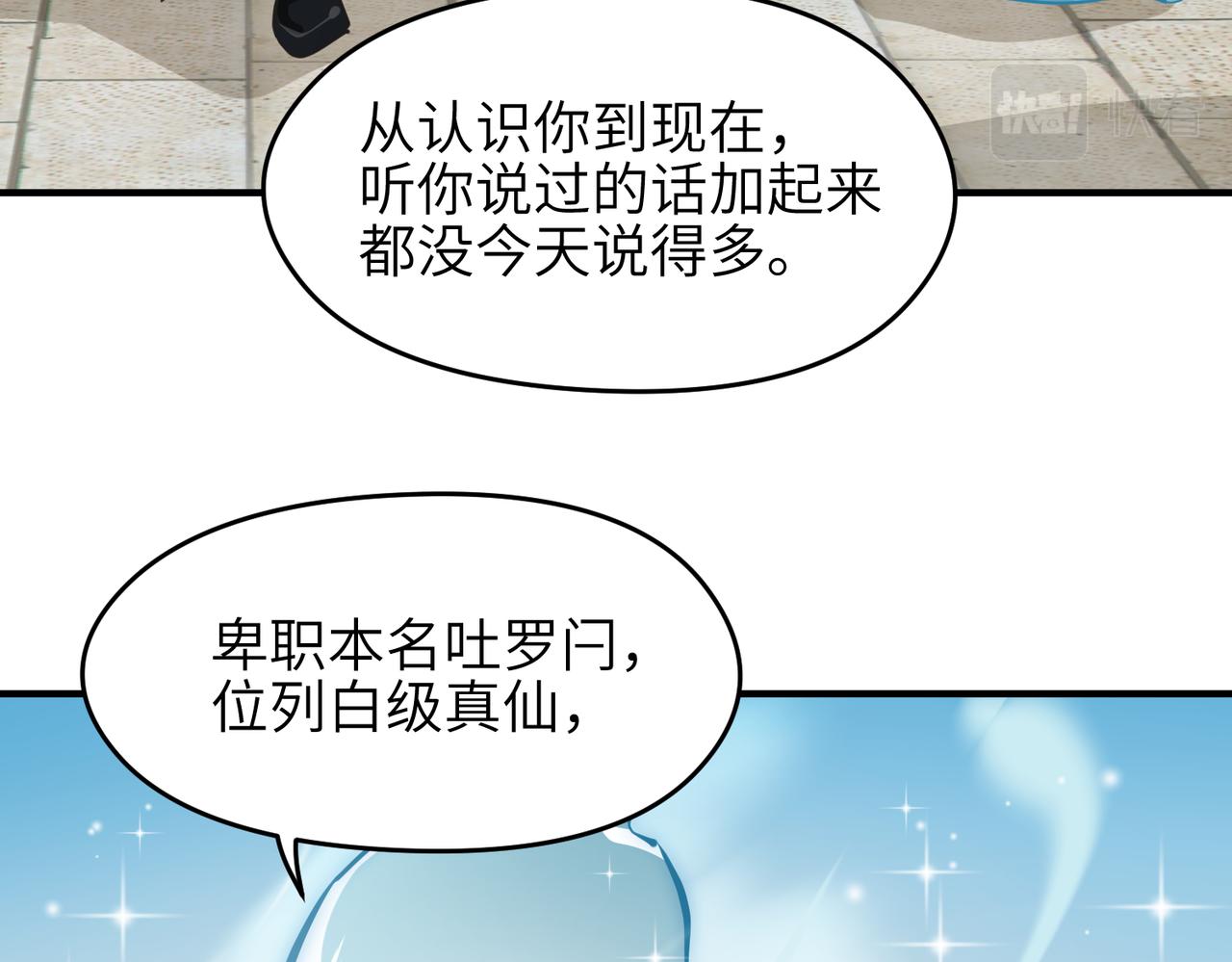 第27话 记天宫的几件琐事109
