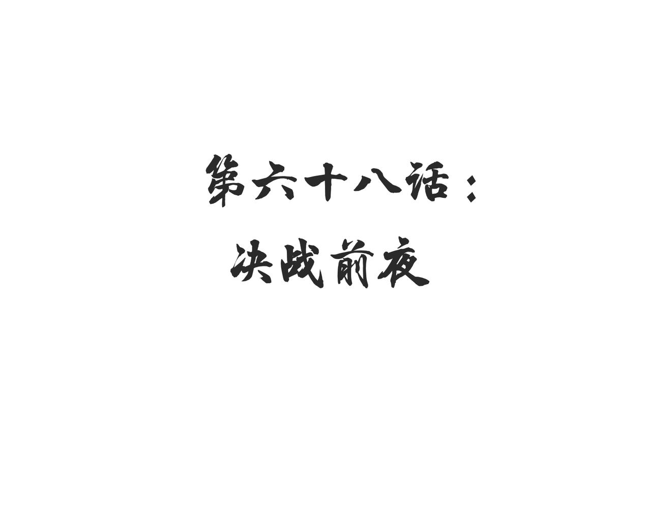 第67话 神谕噤桎136