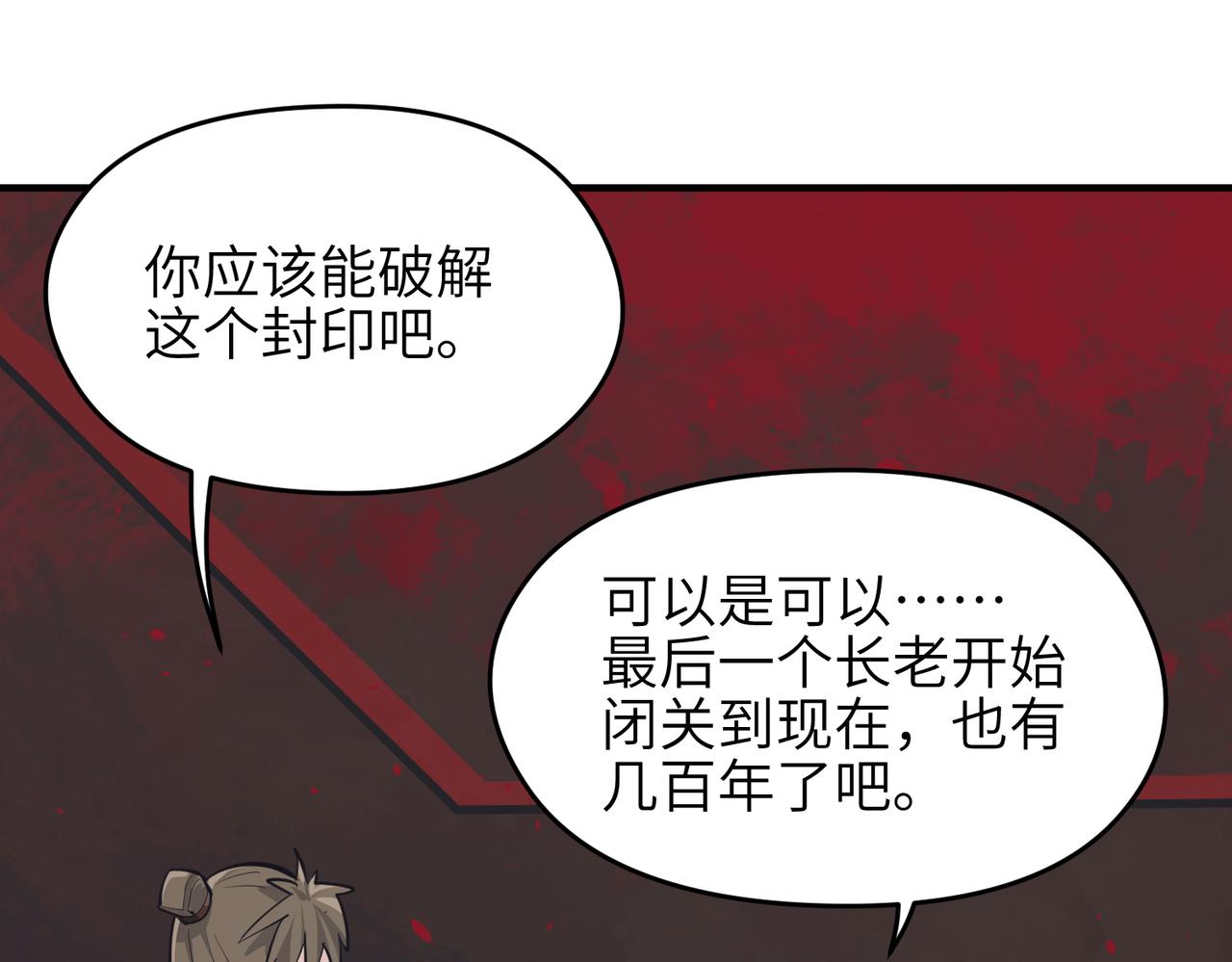 第60话五位长老现身117
