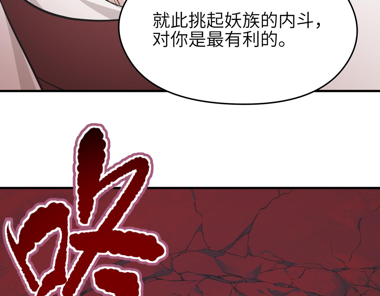 第61话 鸱吻魔化6