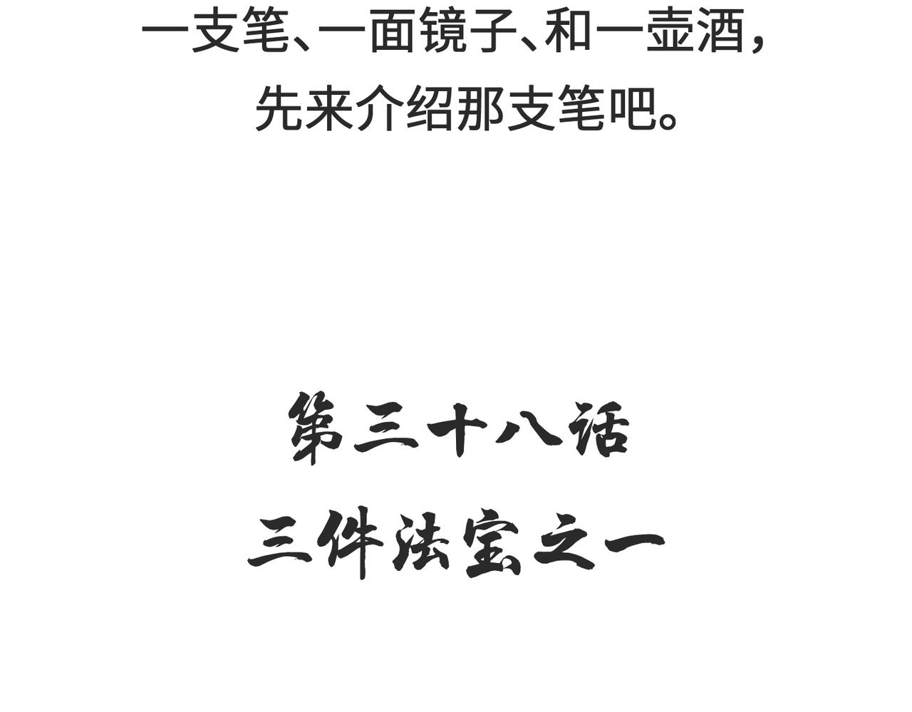 第37话 通天顶防卫战125