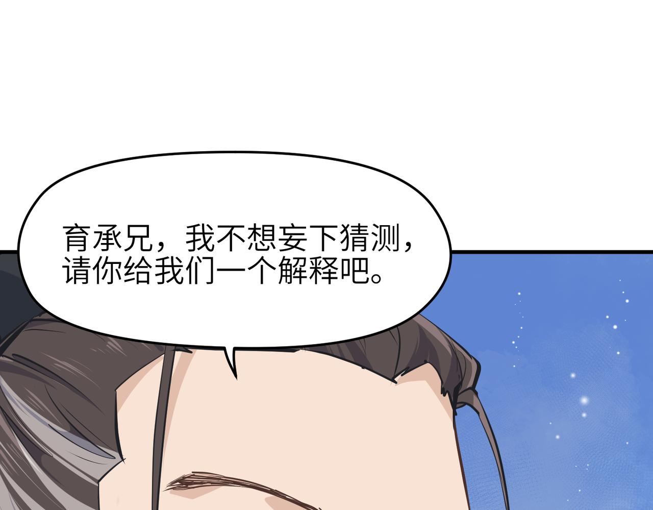 第37话 通天顶防卫战9