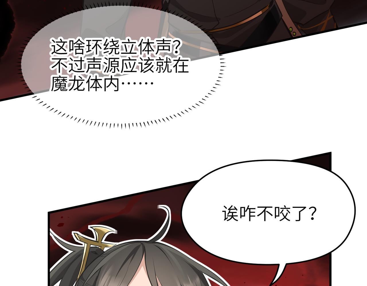 第16话 深入魔龙核心99