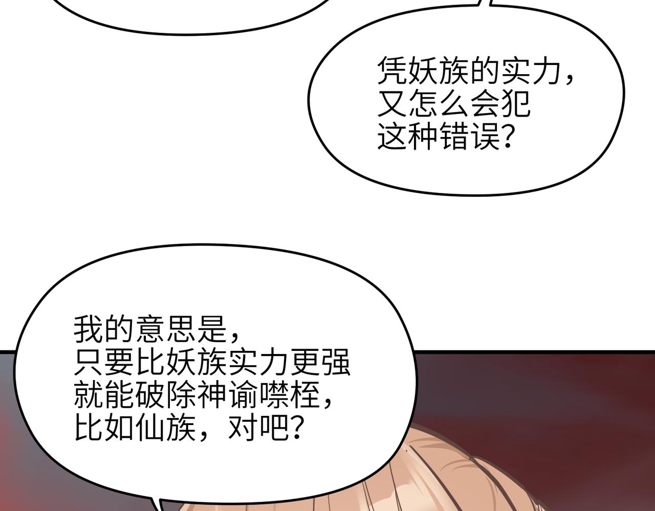 第67话 神谕噤桎54